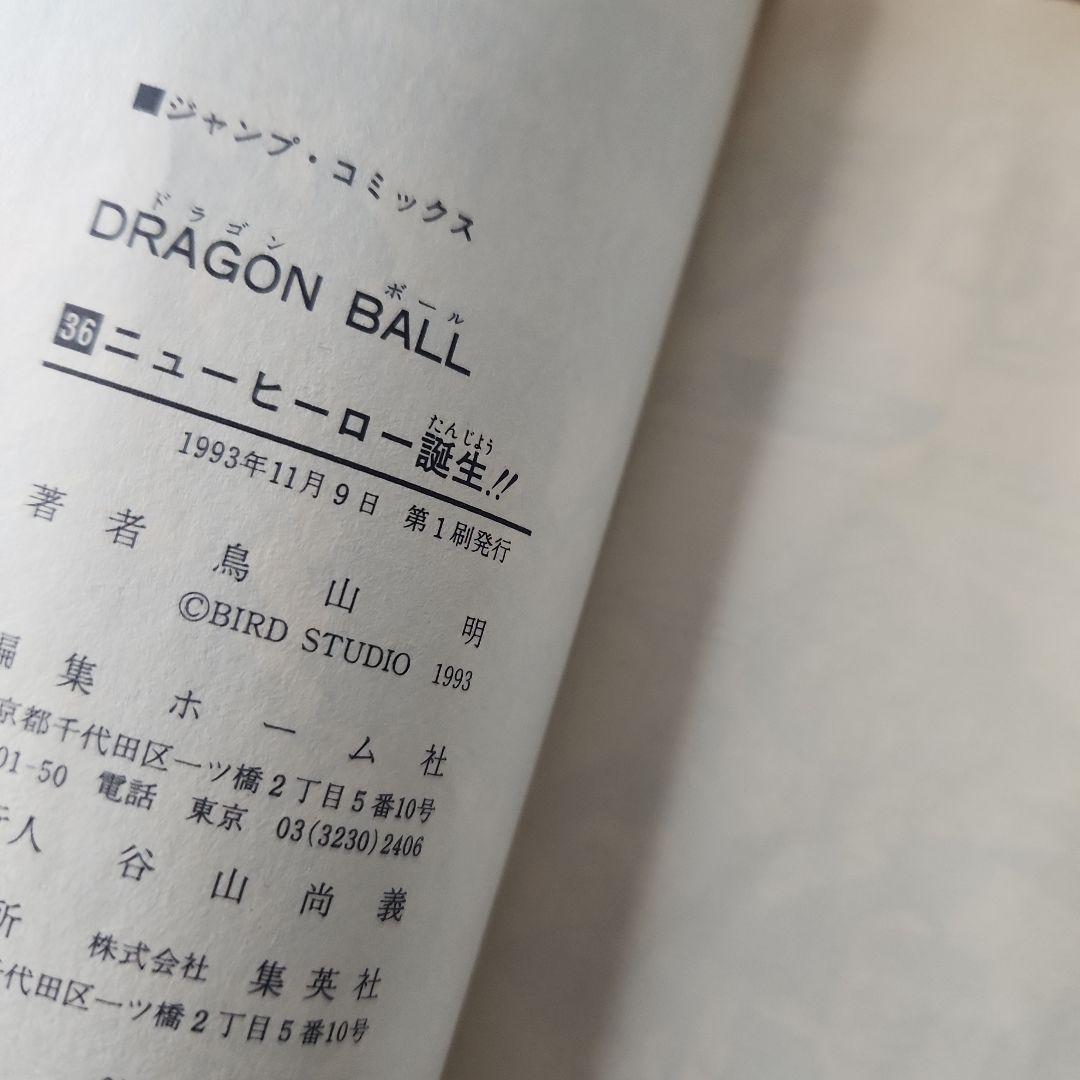 ドラゴンボール 15冊　全て初版