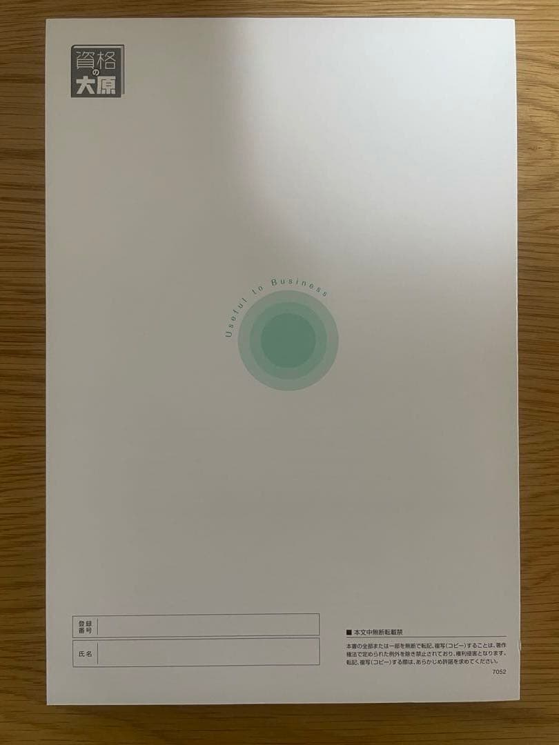 最新【テキスト裁断済・DVD通信】大原 所得税申告実務1（Ⅰ）2025〜2026