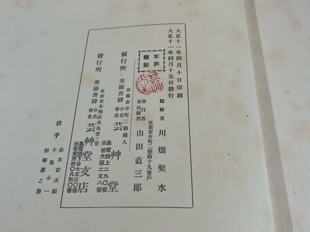 印度 インド 美術大観 上下２冊セット 大正１１年 芸艸堂 彩色刷木版入