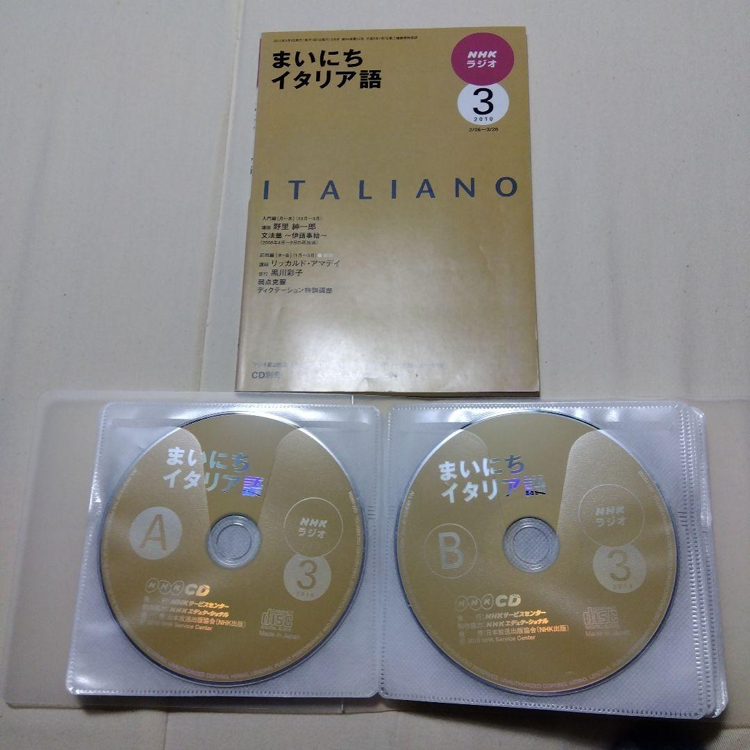 NHKラジオ　イタリア語講座2007年2010年 テキスト　CD