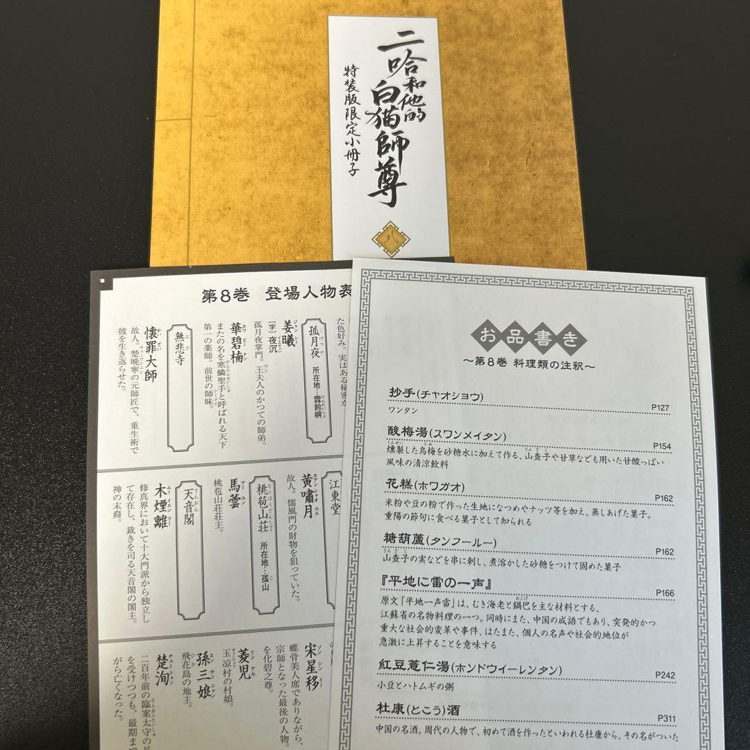 二哈和他的白猫師尊 ハスキーと彼の白猫師尊 小冊子