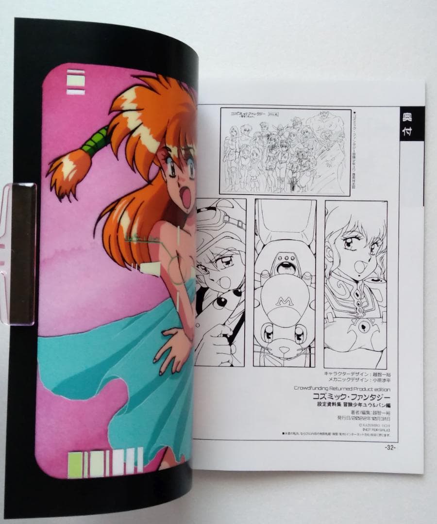 コズミックファンタジー 設定資料+絵コンテ集+画集 4冊