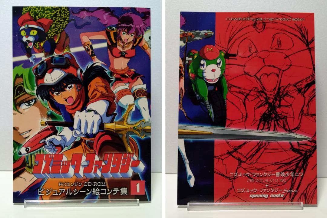 コズミックファンタジー 設定資料+絵コンテ集+画集 4冊