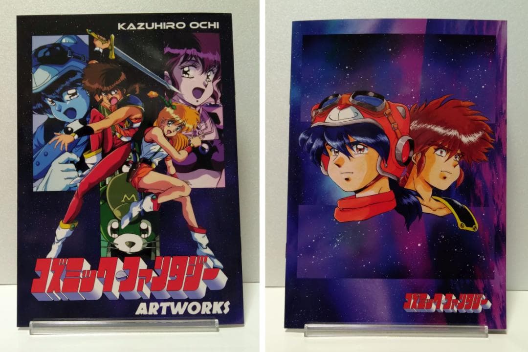 コズミックファンタジー 設定資料+絵コンテ集+画集 4冊