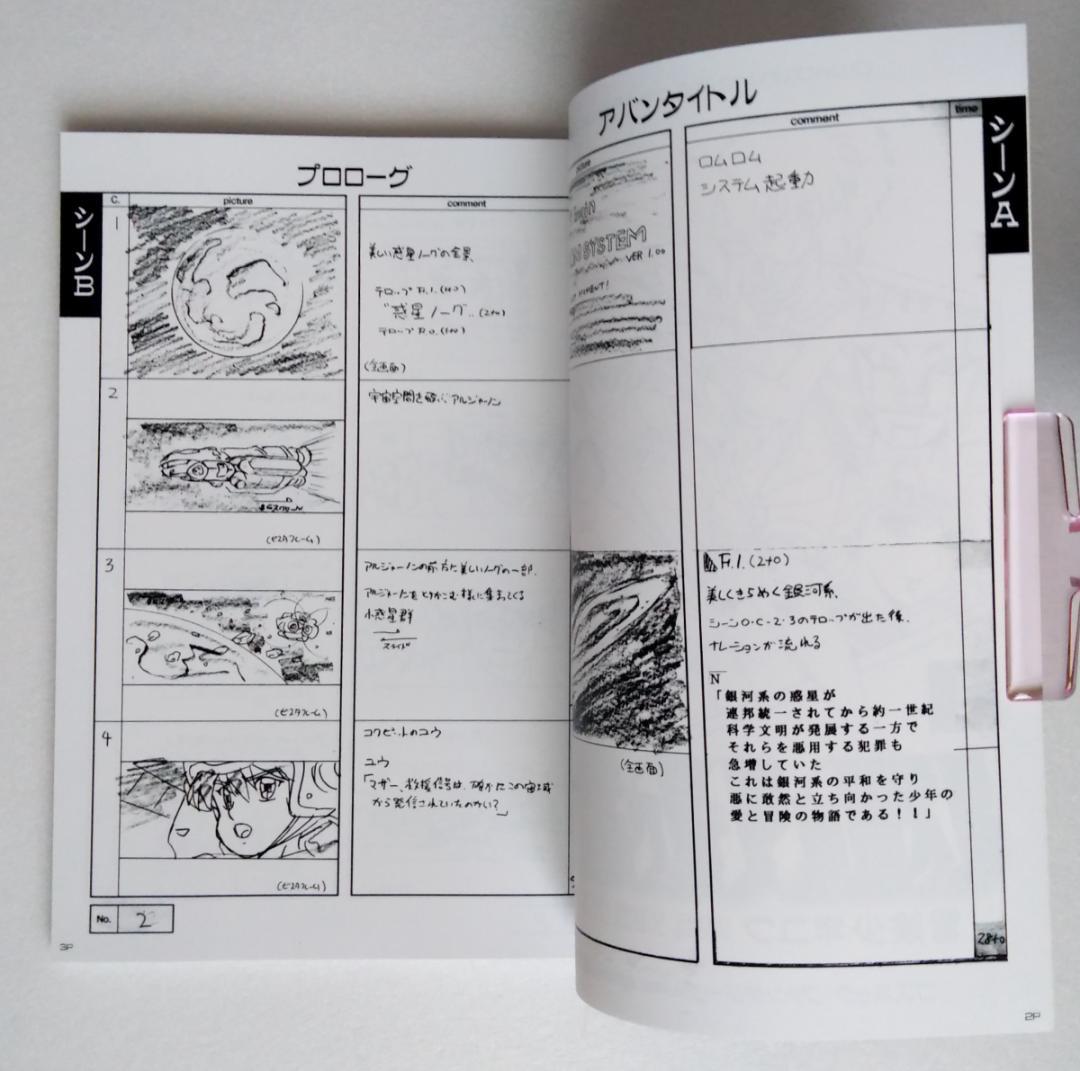 コズミックファンタジー 設定資料+絵コンテ集+画集 4冊