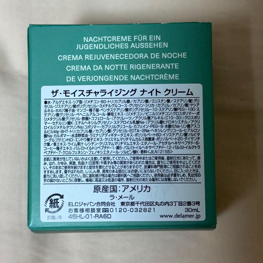 ドゥラメール　ナイトクリーム　30mL
