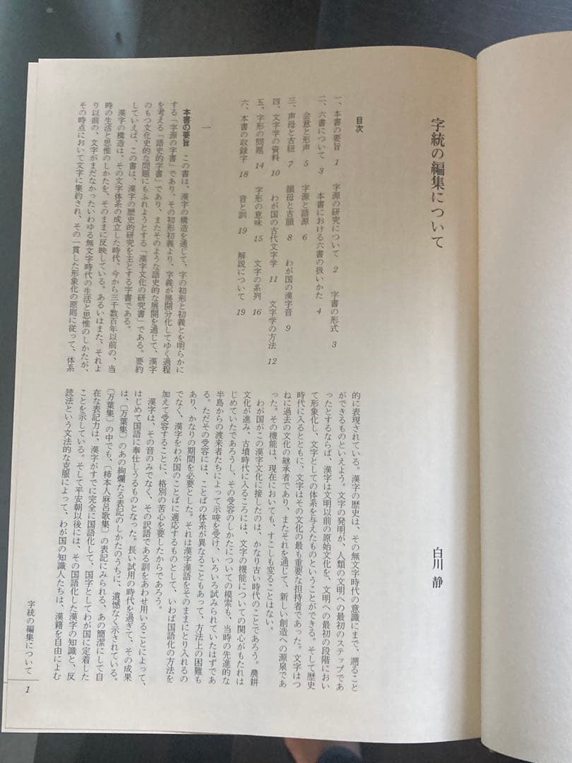 定価4万円　白川静　字通　字統　平凡社　2冊セット　美品　状態良好