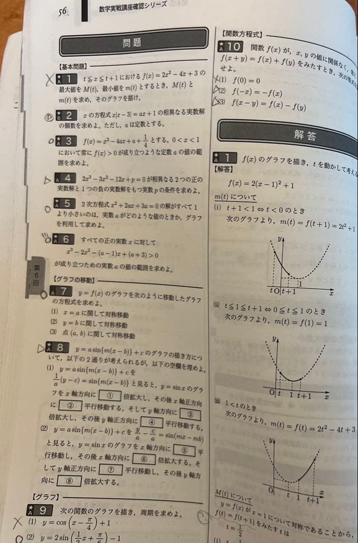 高2数学実戦講座確認シリーズ