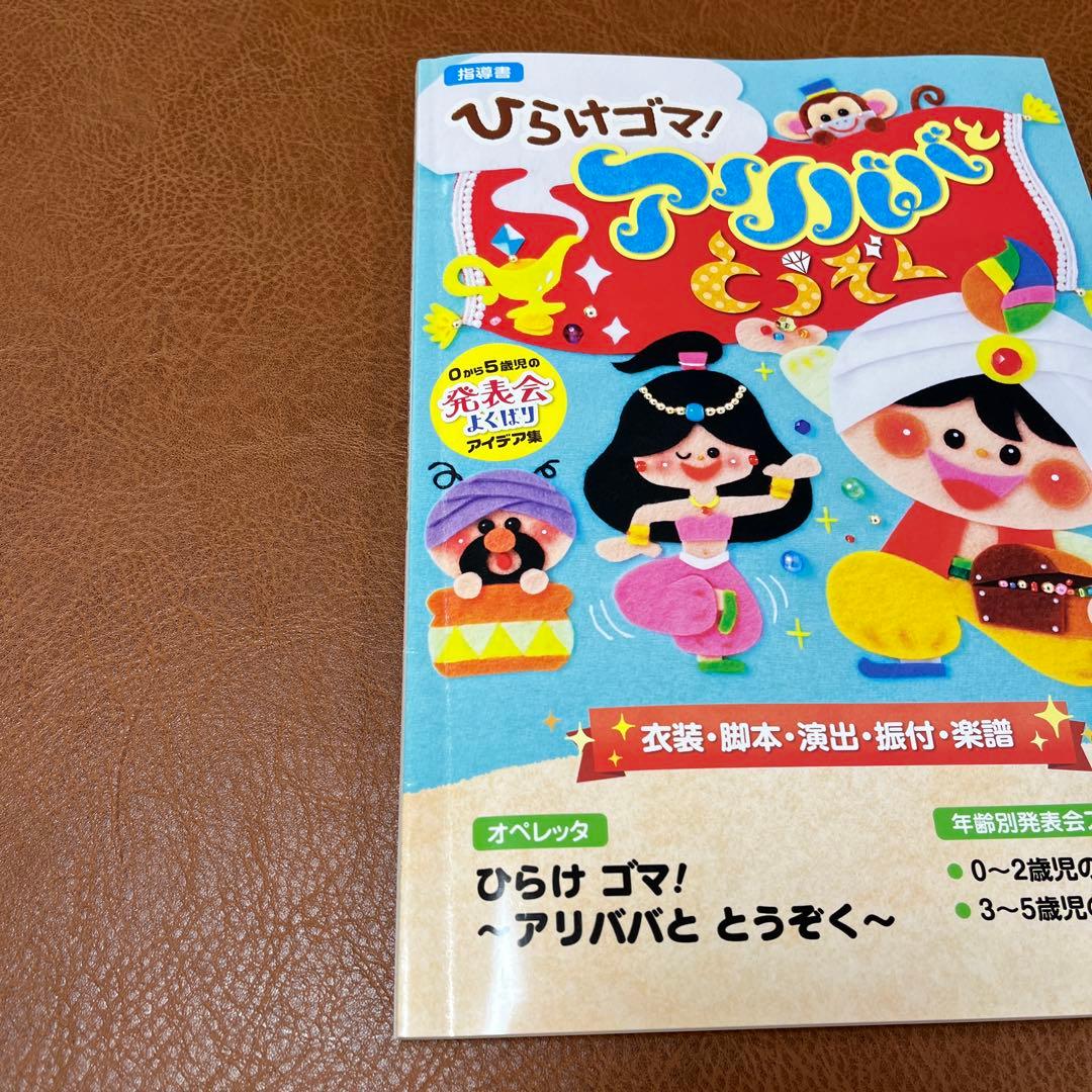 ひらけゴマ! アリババととうぞく