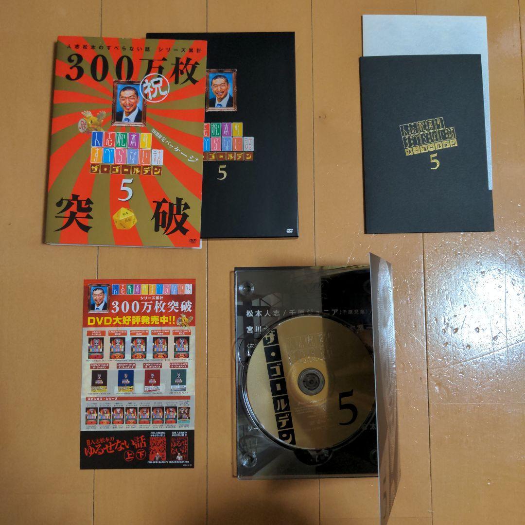 人志松本のすべらない話などDVD9枚