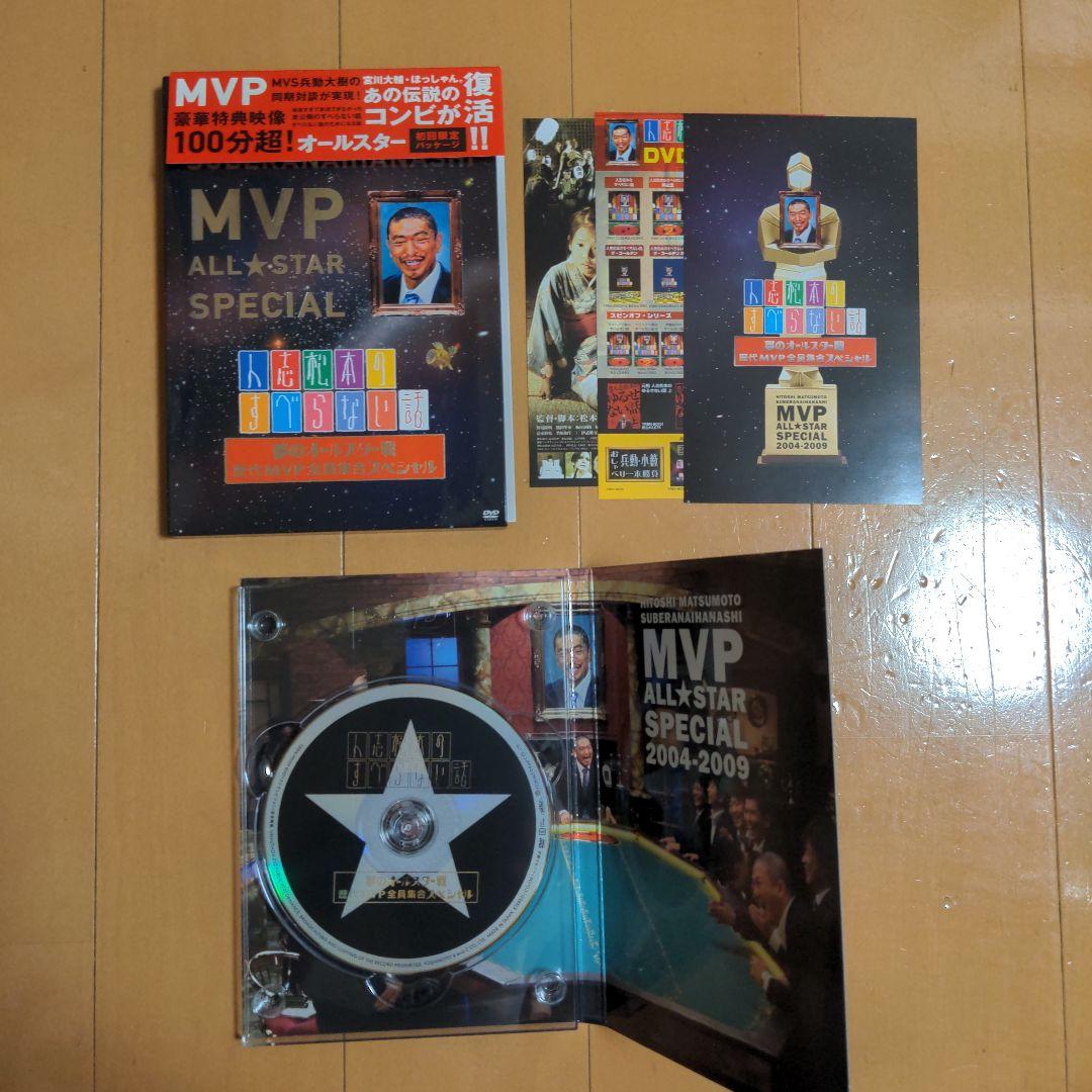 人志松本のすべらない話などDVD9枚