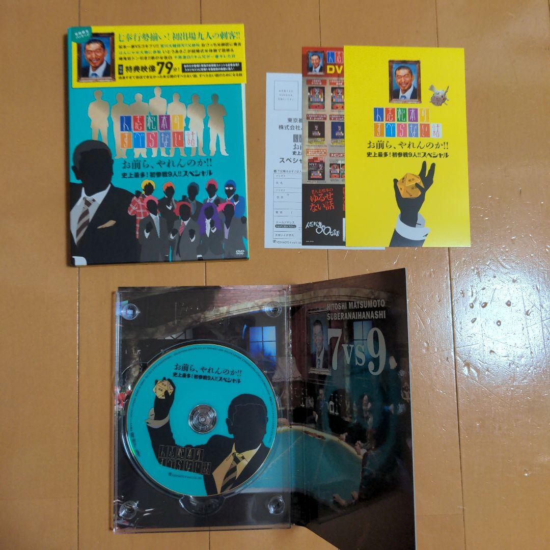 人志松本のすべらない話などDVD9枚