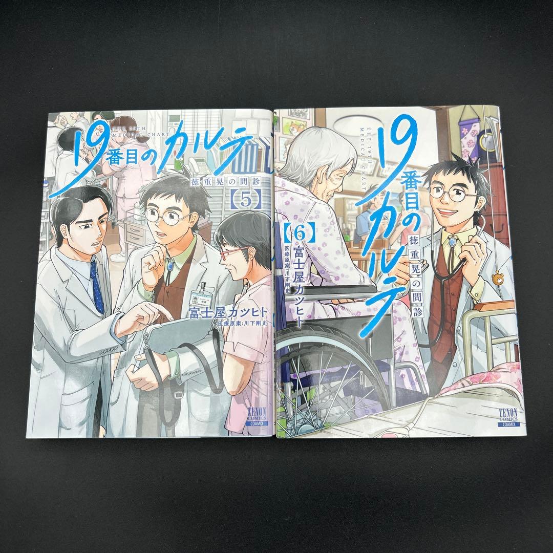 19番目のカルテ 1〜11巻 全巻