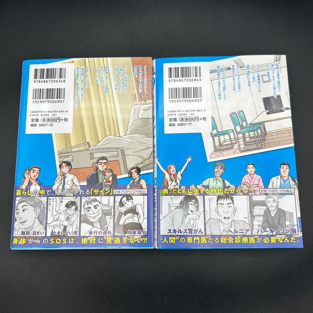 19番目のカルテ 1〜11巻 全巻