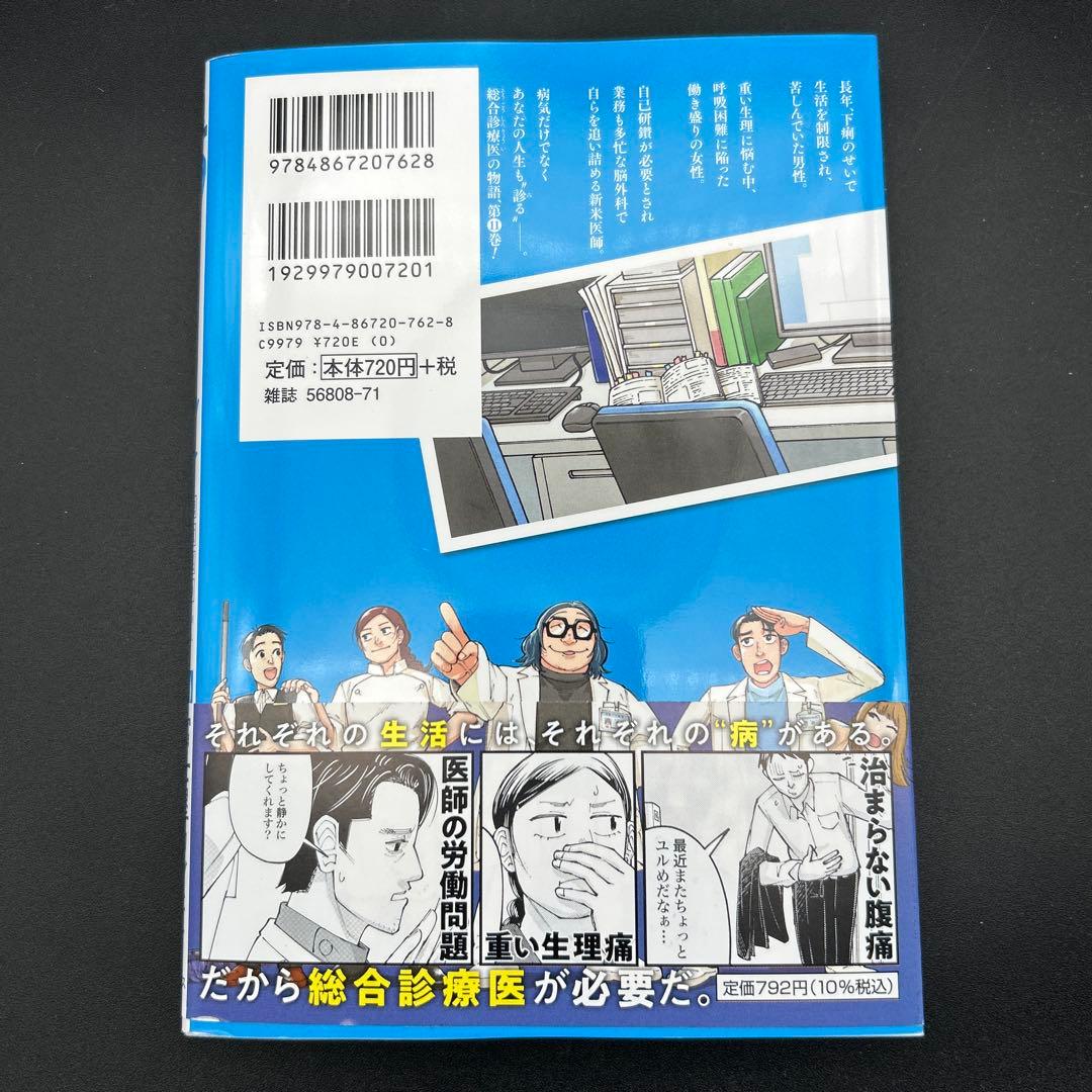19番目のカルテ 1〜11巻 全巻