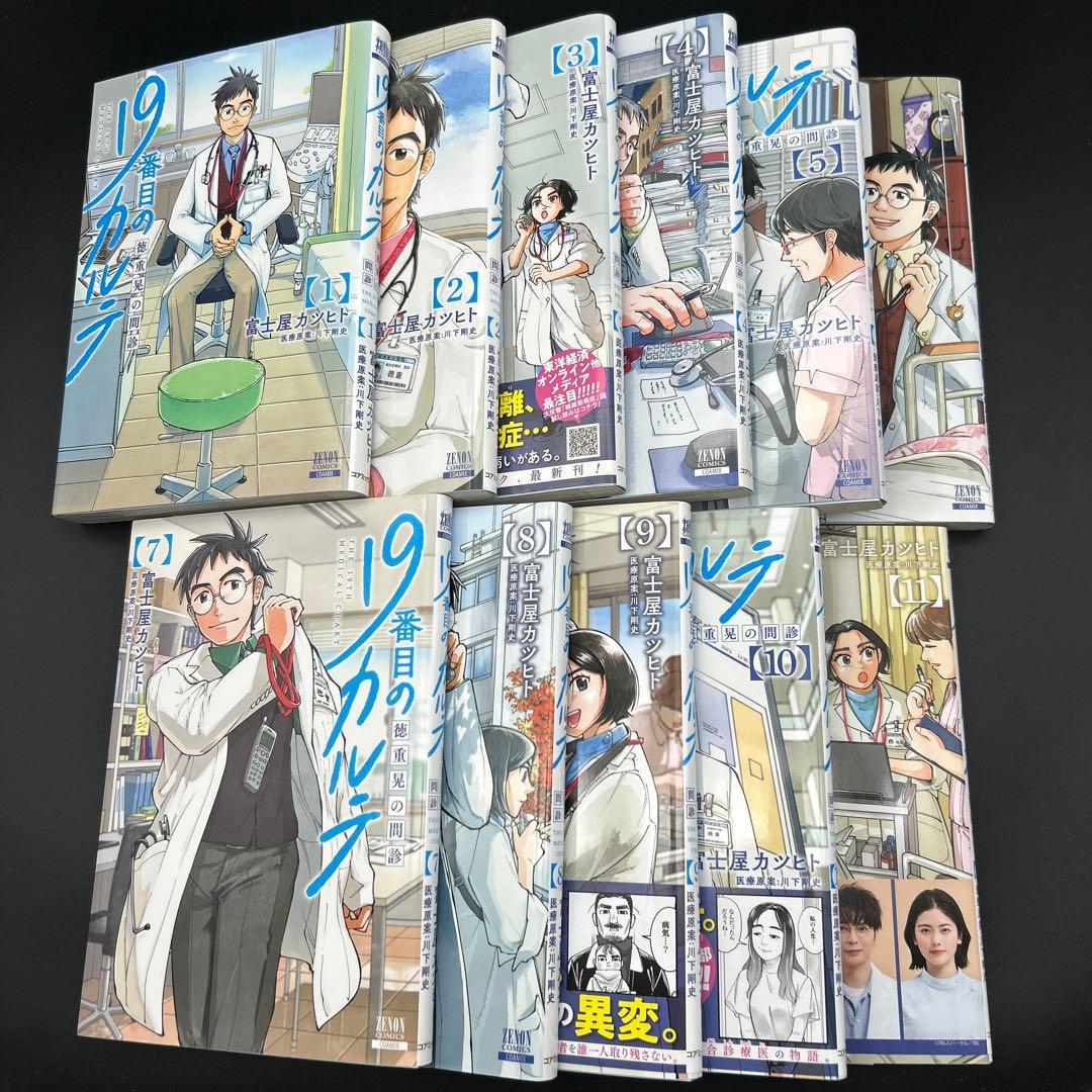 19番目のカルテ 1〜11巻 全巻