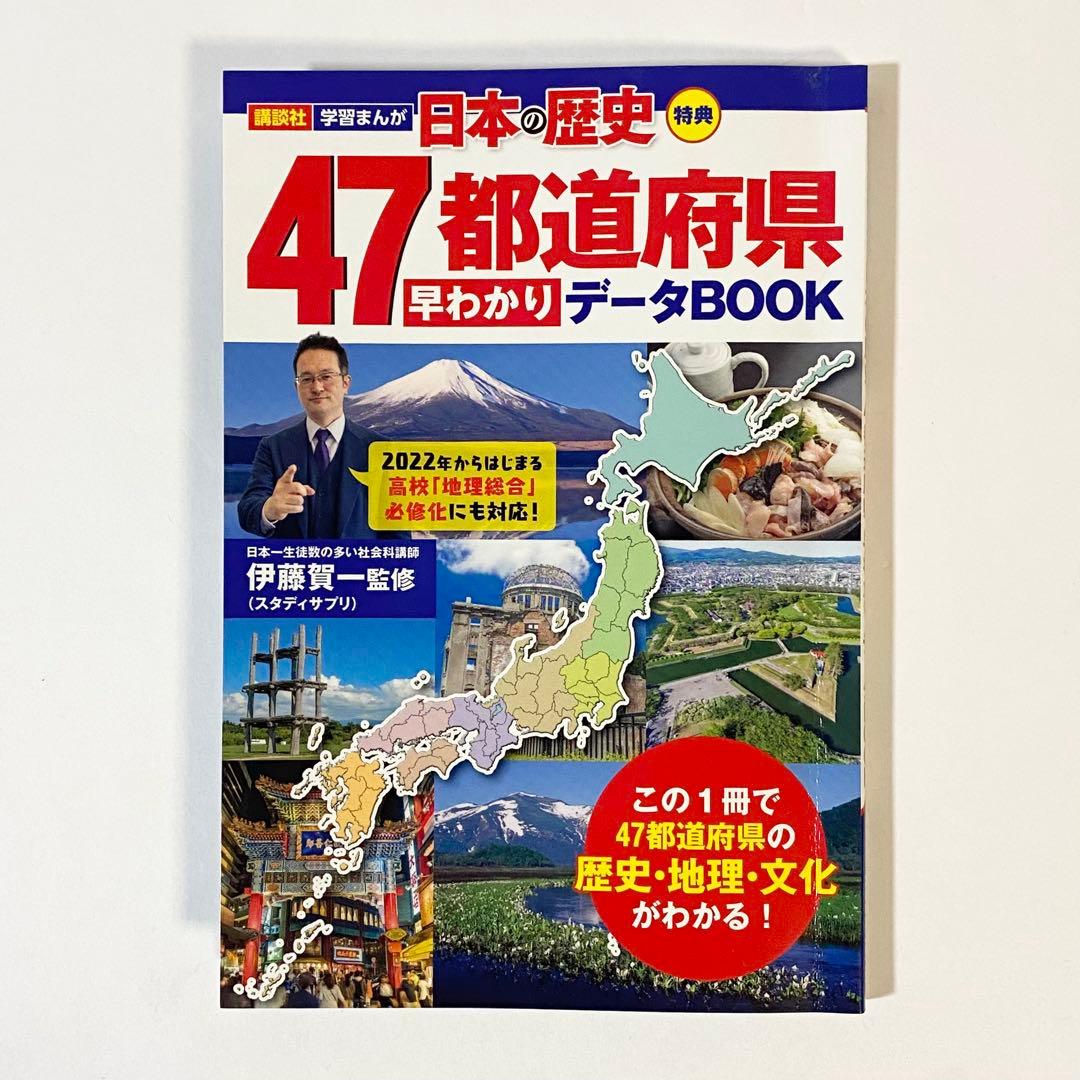 美品！　中古本（初版）日本の歴史　全巻 + 特典　箱付　講談社学習まんが