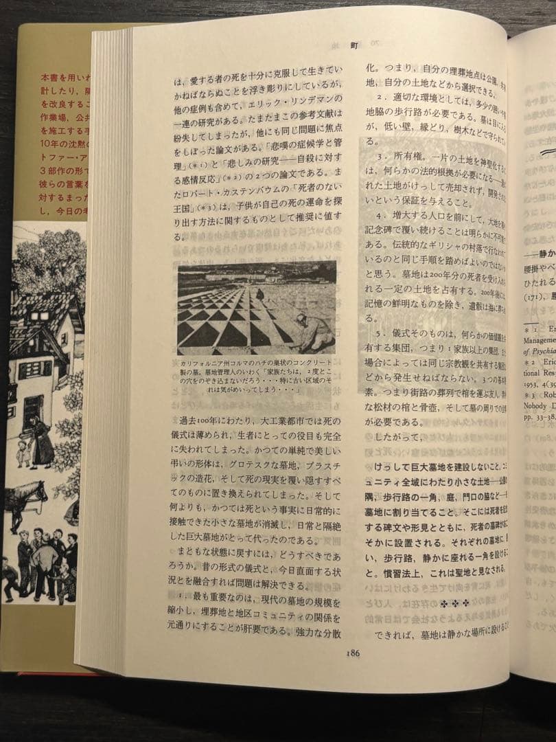 パターン・ランゲージ 環境設計の手引 C.アレグザンダー著