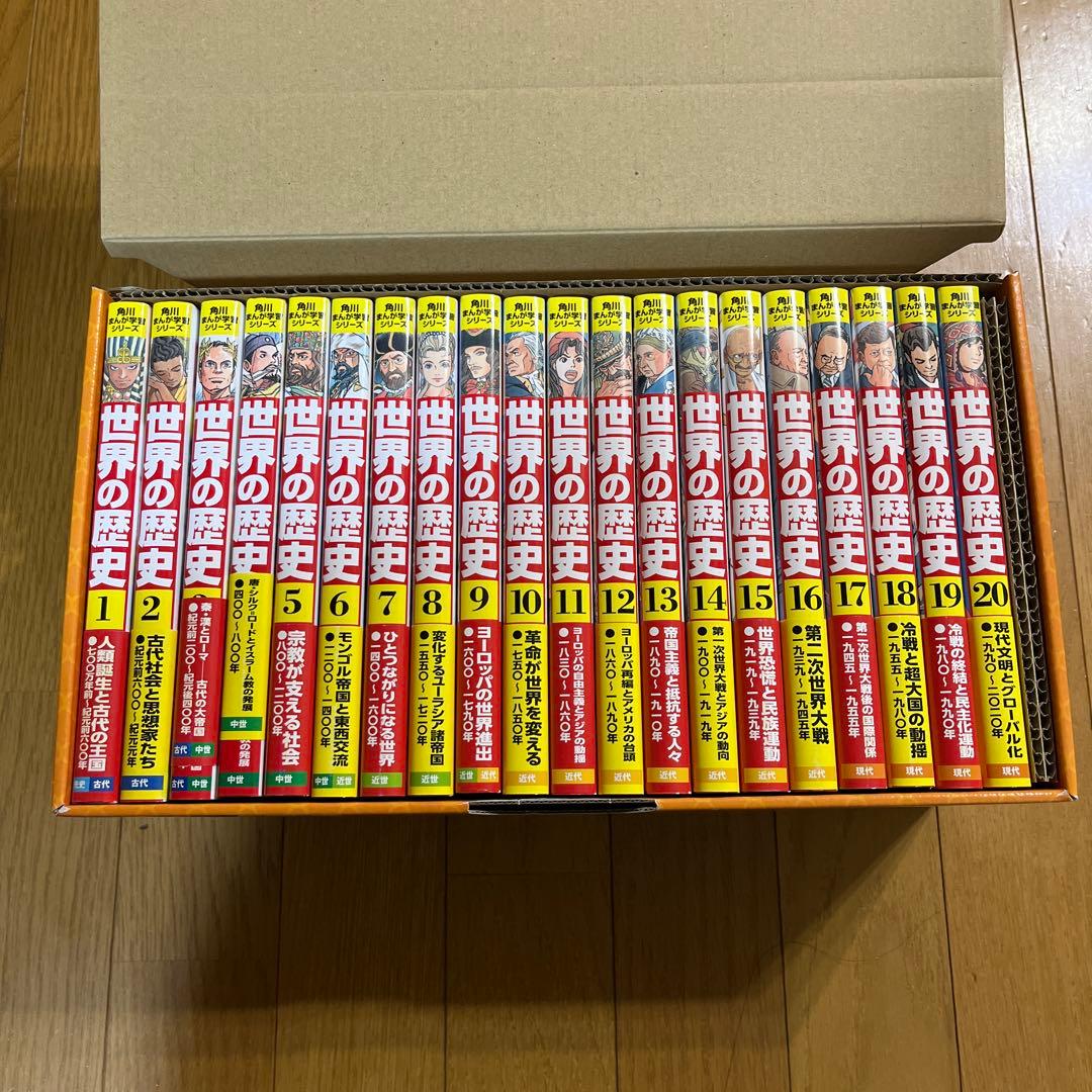 【新品未使用】角川 世界の歴史 全20巻
