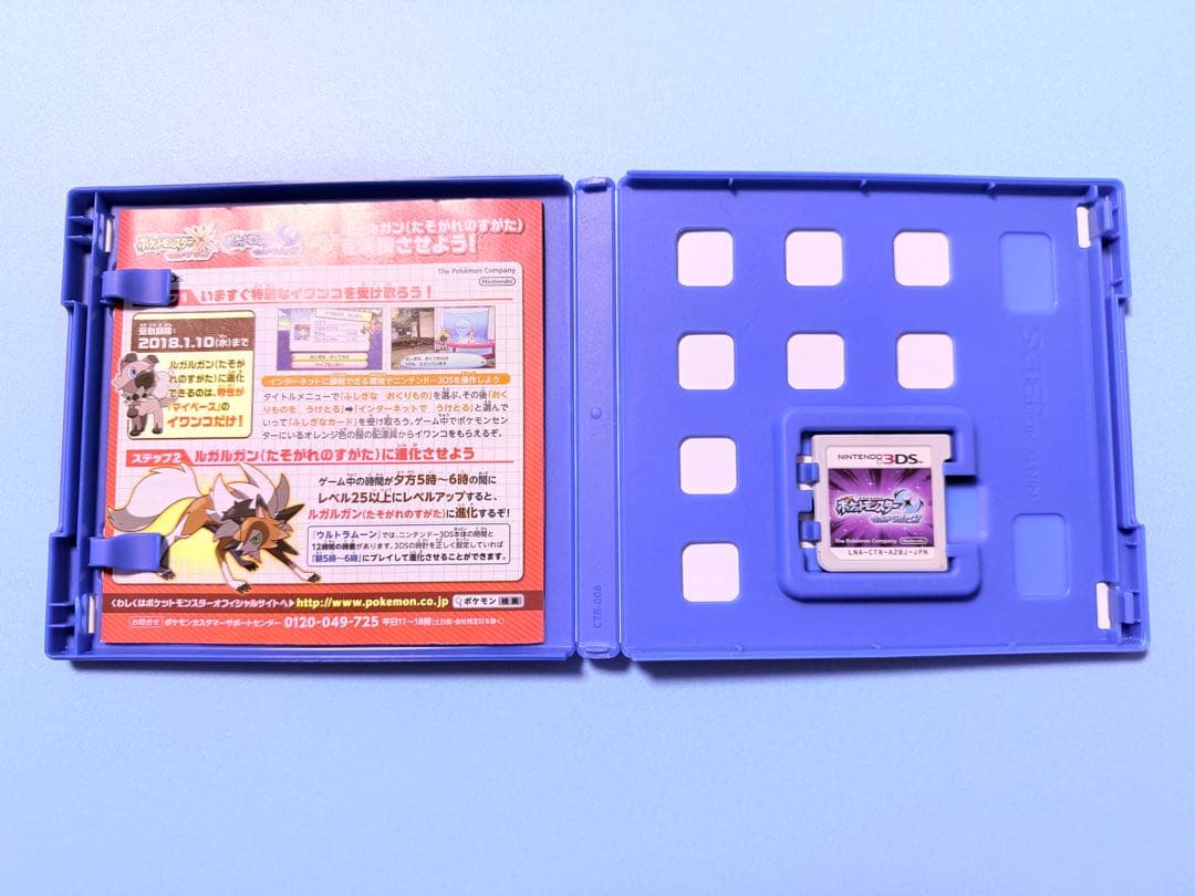 【動作確認済】3DS ポケモン ウルトラサン ウルトラムーン②