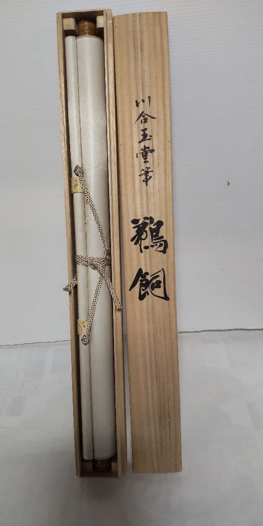 掛け軸 川合玉堂 筆 ・『鵜飼』共箱 中古