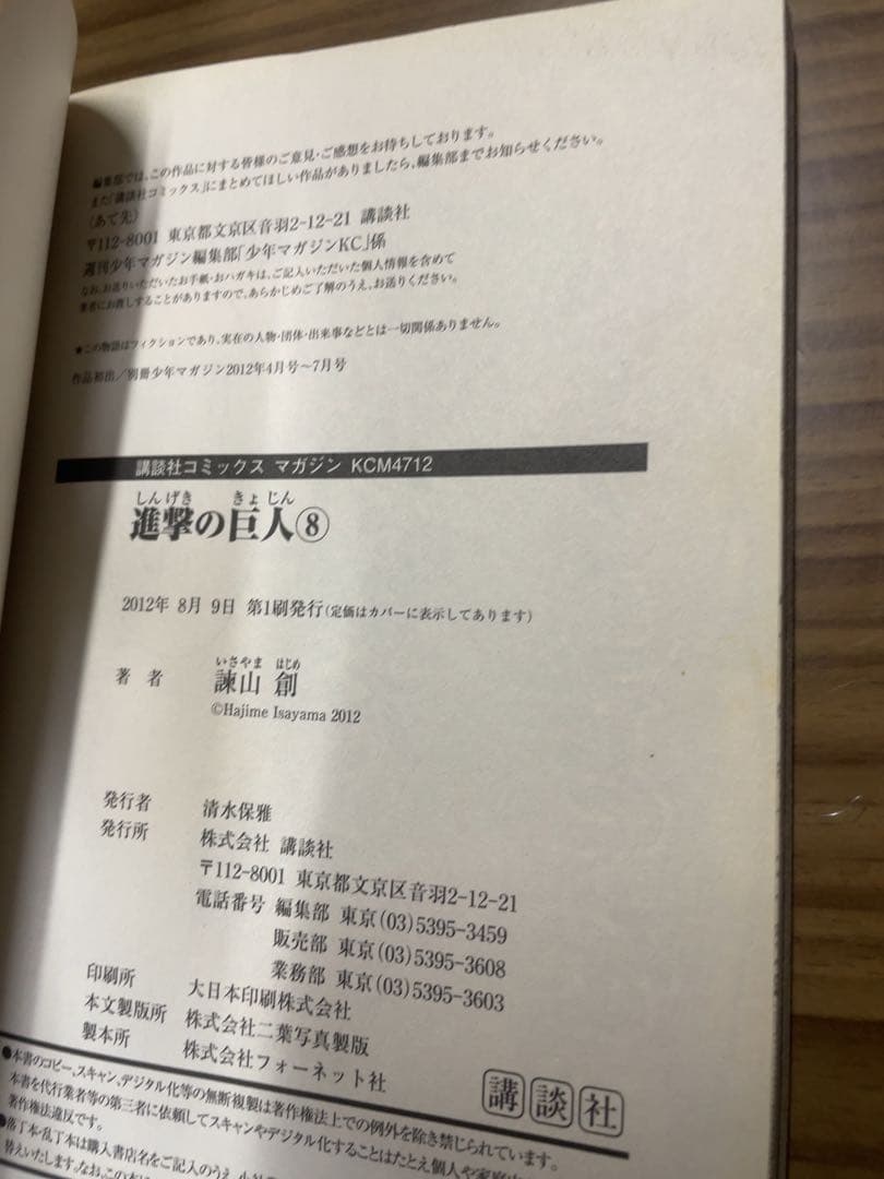 【帯付き本多数、1,2,3,10巻以外は初版】進撃の巨人 1-28巻セット