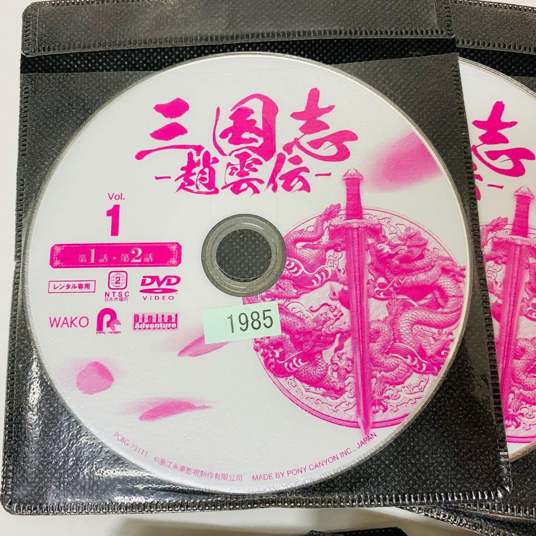 三国志 趙雲伝 DVD全巻セット　全30巻　アジアドラマ　中国　華流