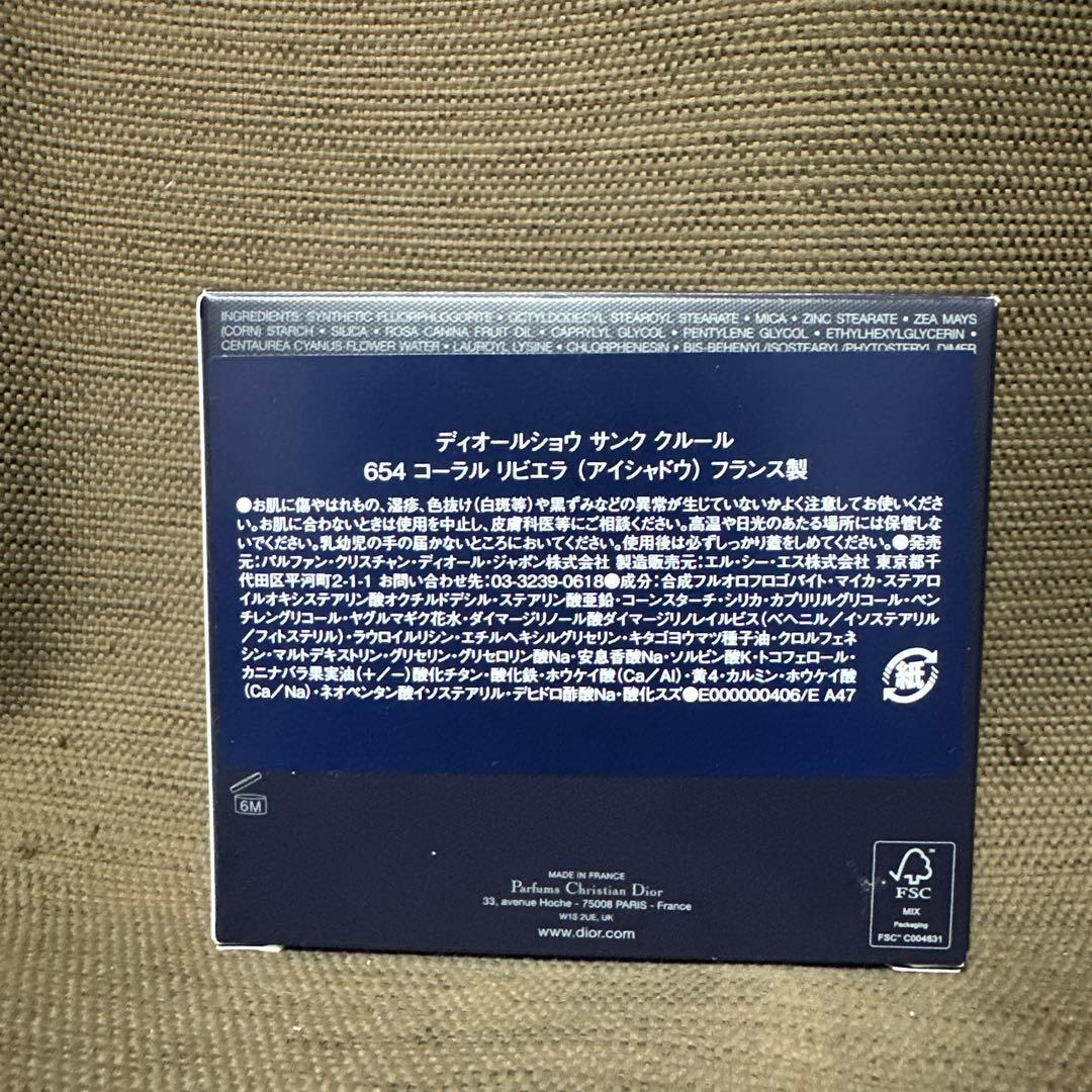 「新品未開封品」ディオールショウ654 コーラルリビエラ