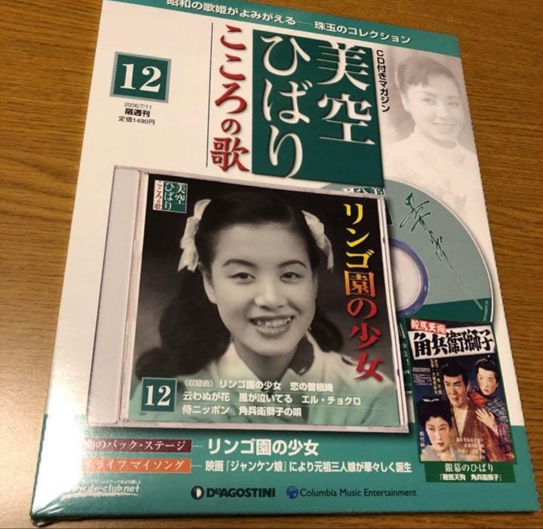 美空ひばり CD 1〜68 マガジン付 未開封多数＋ 不死鳥 コンサート 2CD
