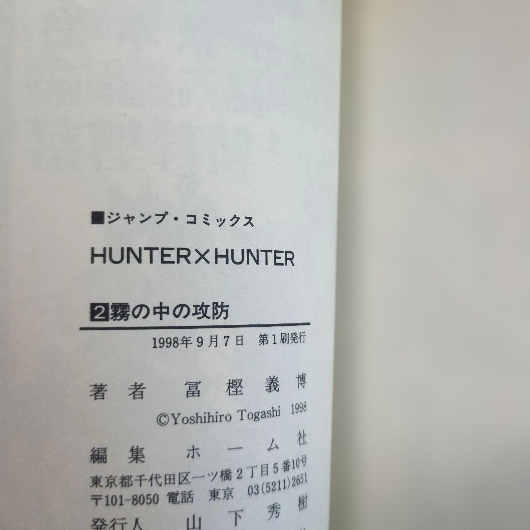 【全巻初版】HUNTER×HUNTER 希少セット 帯付多数 冨樫義博【四知堂】
