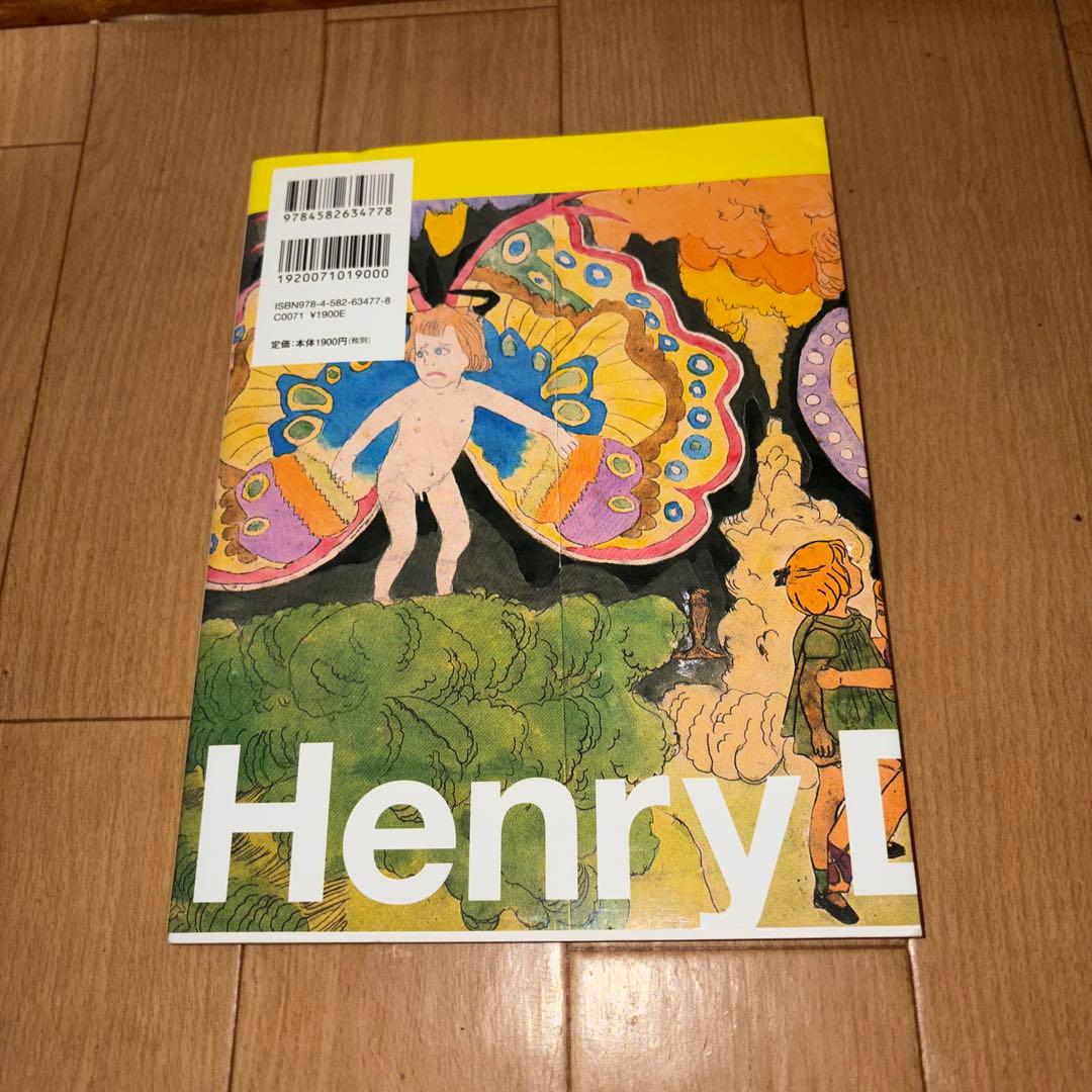 ヘンリー・ダーガー 非現実を生きる