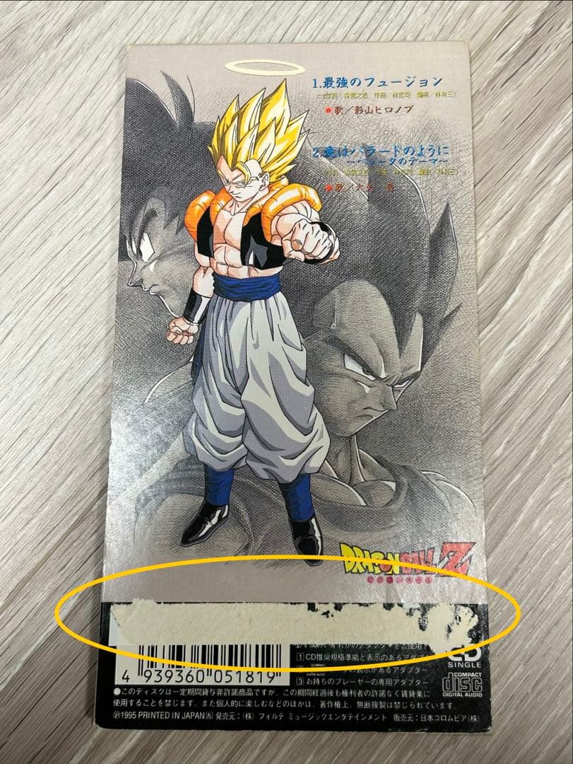 ドラゴンボールZ 90年代　主題歌　CDセット