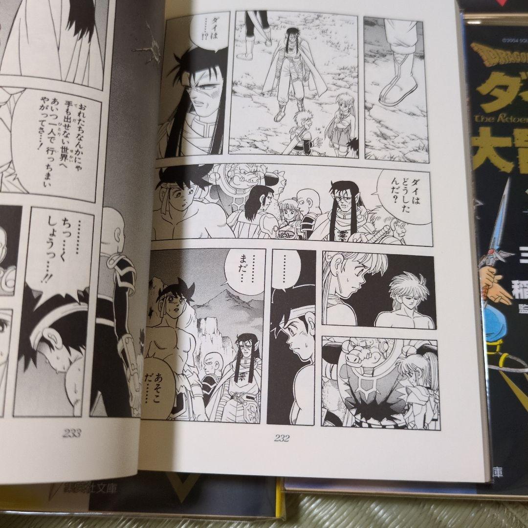 ドラゴンクエスト　 ダイの大冒険 【全巻】