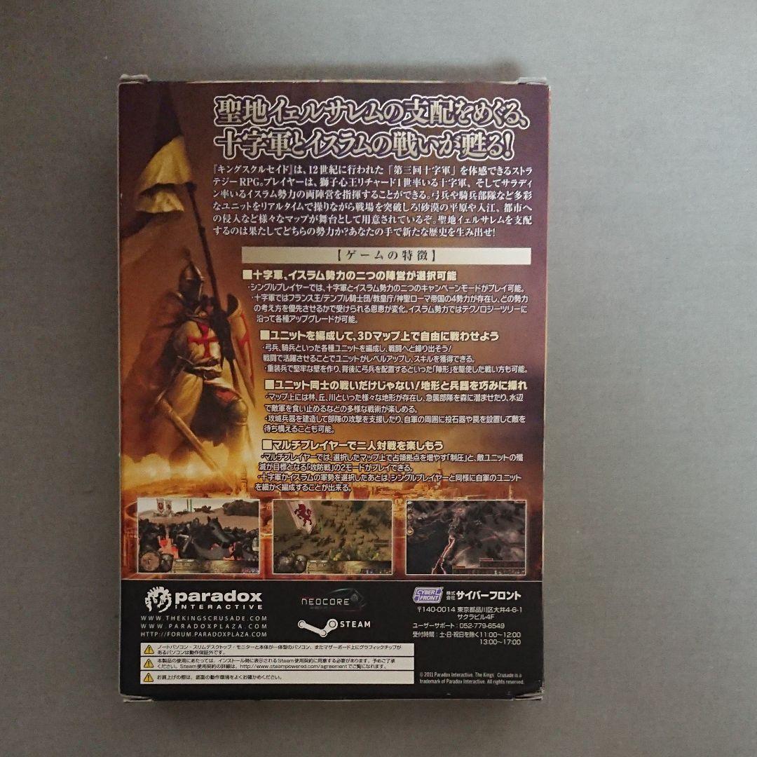 キングスクルセイド【完全日本語版】