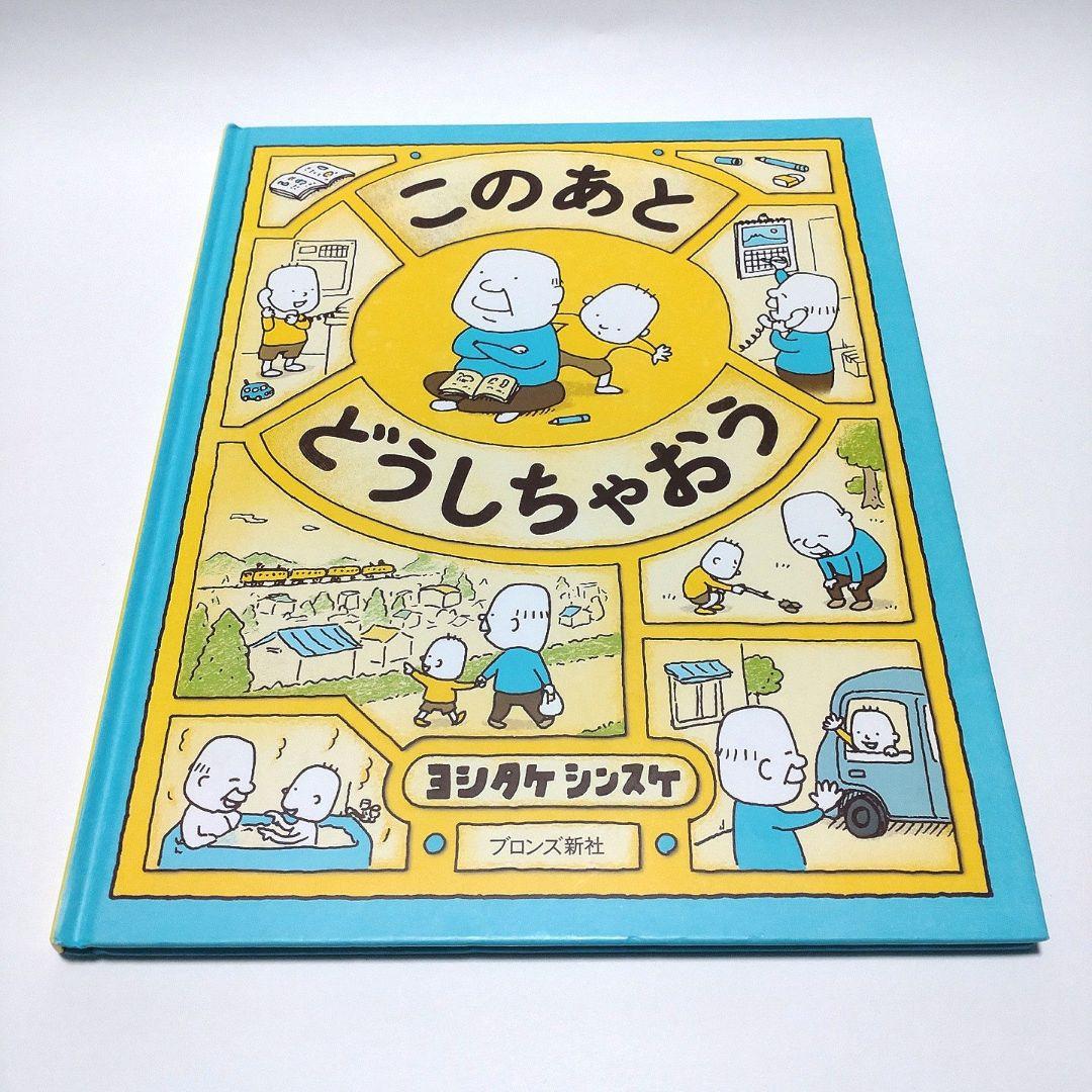 【美品】ヨシタケシンスケ 絵本 9冊 まとめ売り ※表紙カバーなし