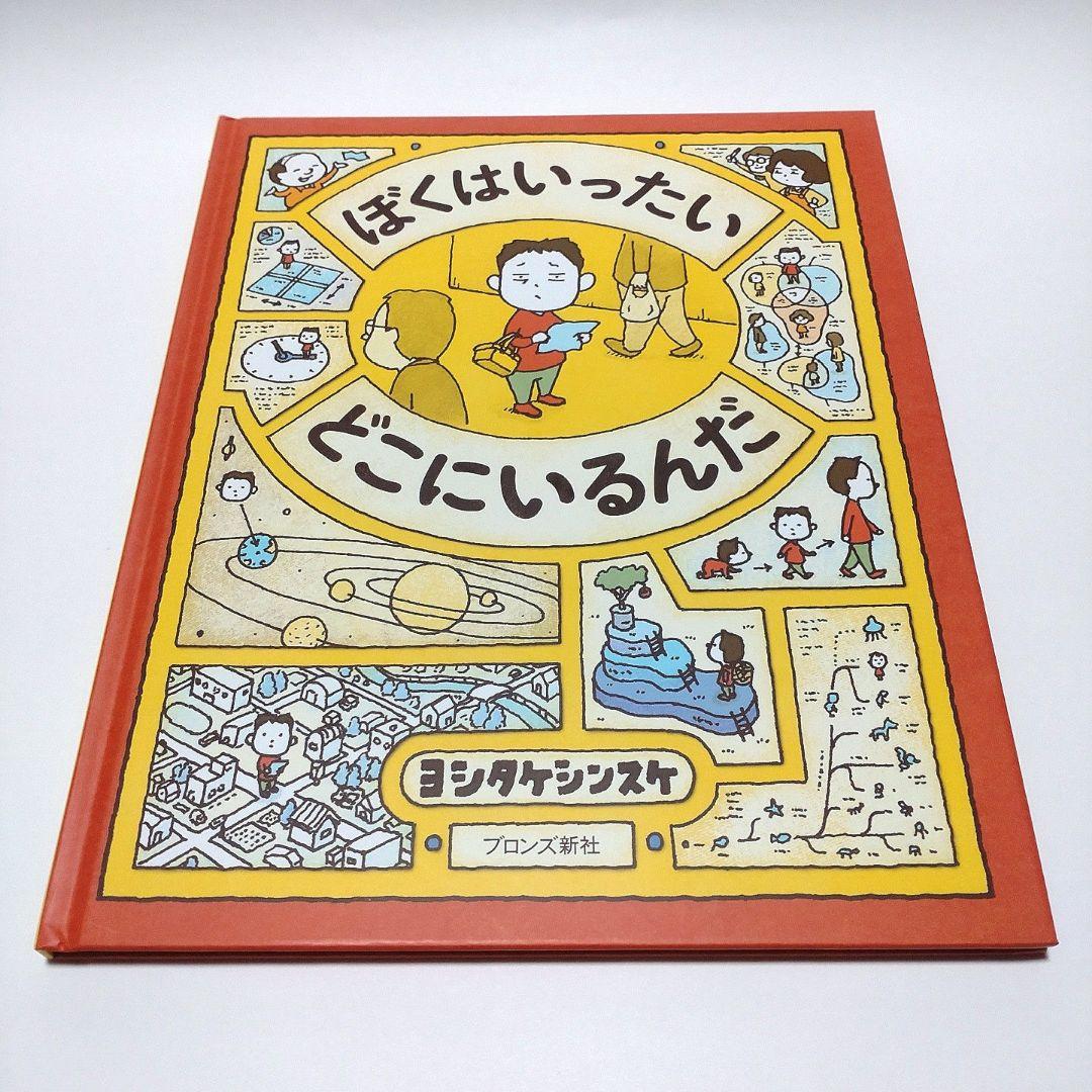 【美品】ヨシタケシンスケ 絵本 9冊 まとめ売り ※表紙カバーなし