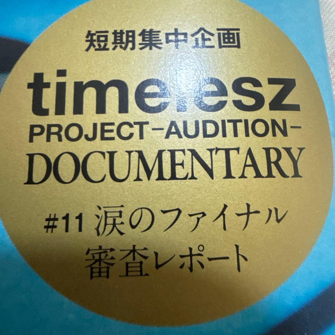 【新品】anan タイプロ 連載企画 【11冊】