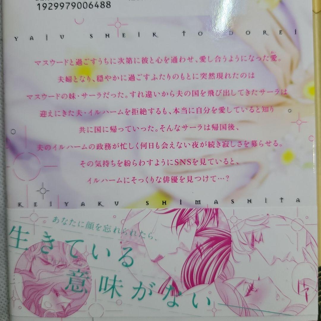 野獣シークと奴隷契約しました。　 11巻セット　　環レン　送料込み