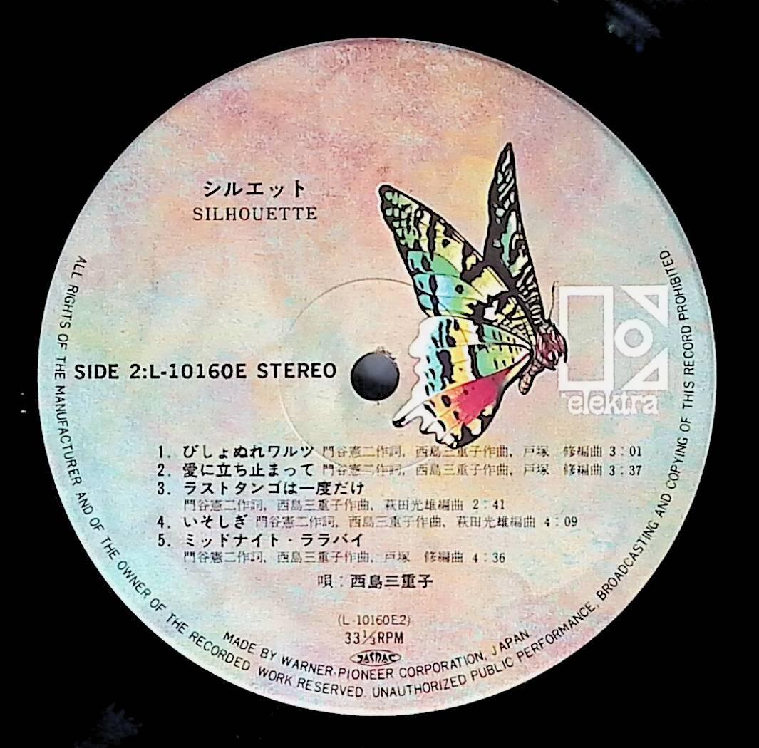 Ω洗浄LP♩　西島三重子 ／ シルエット　Ω