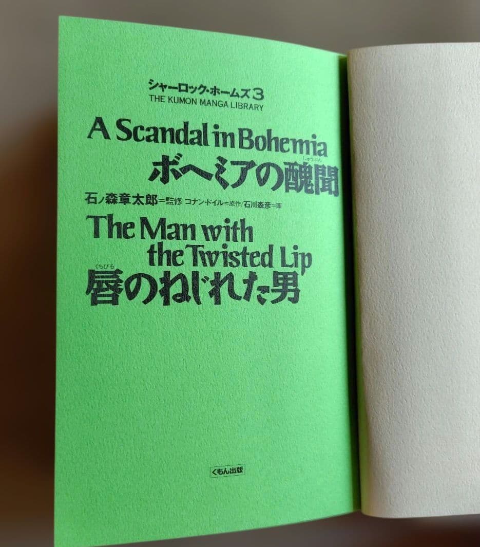 シャ−ロック・ホ−ムズ１〜５巻「緋色の研究/まだらの紐/ボヘミアの醜聞　他」