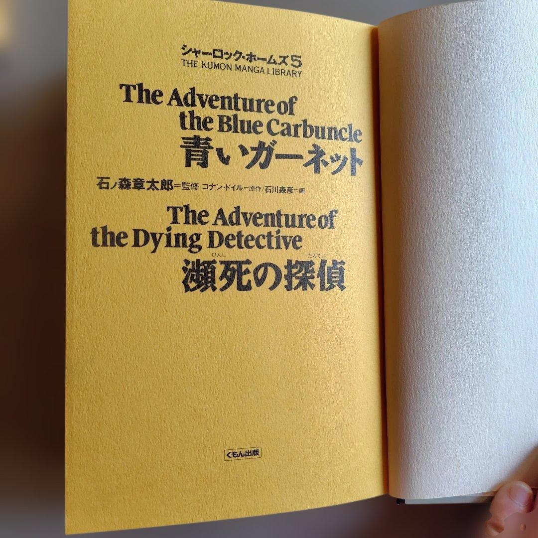シャ−ロック・ホ−ムズ１〜５巻「緋色の研究/まだらの紐/ボヘミアの醜聞　他」