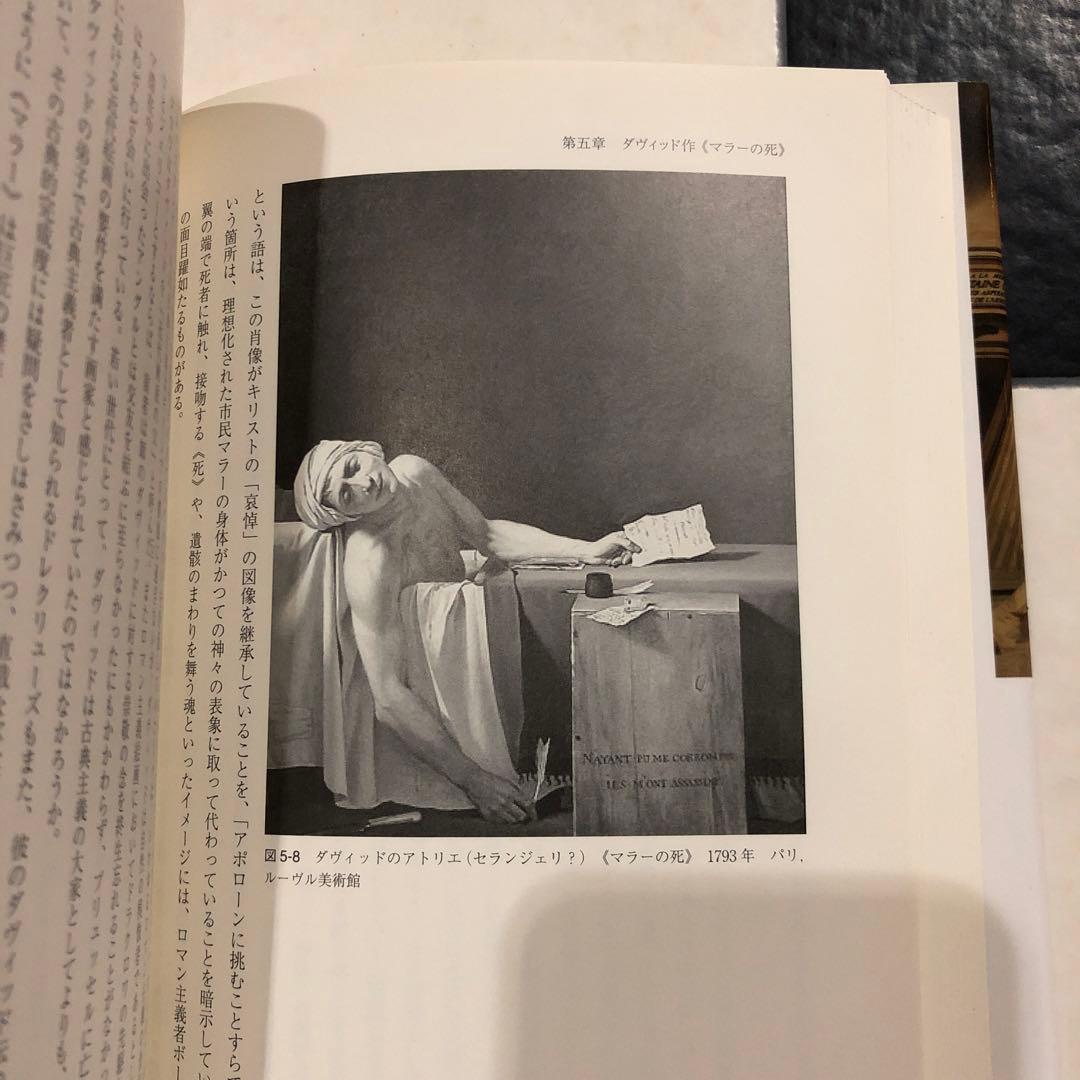 フランス革命の身体表象 ジェンダーからみた200年の遺産