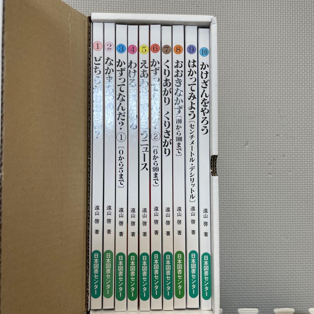 さんすうだいすき 1-10 遠山啓 全10冊 全巻 セット