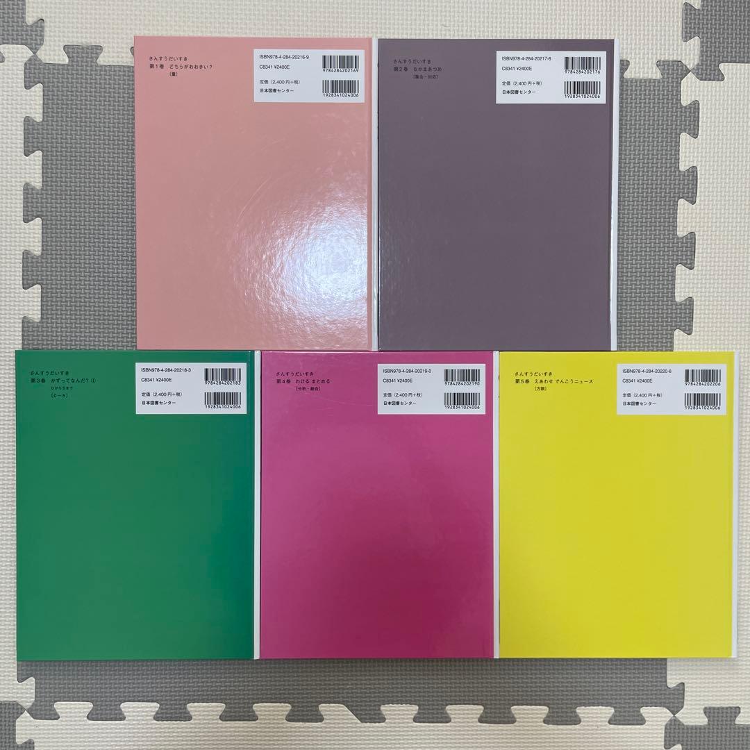 さんすうだいすき 1-10 遠山啓 全10冊 全巻 セット