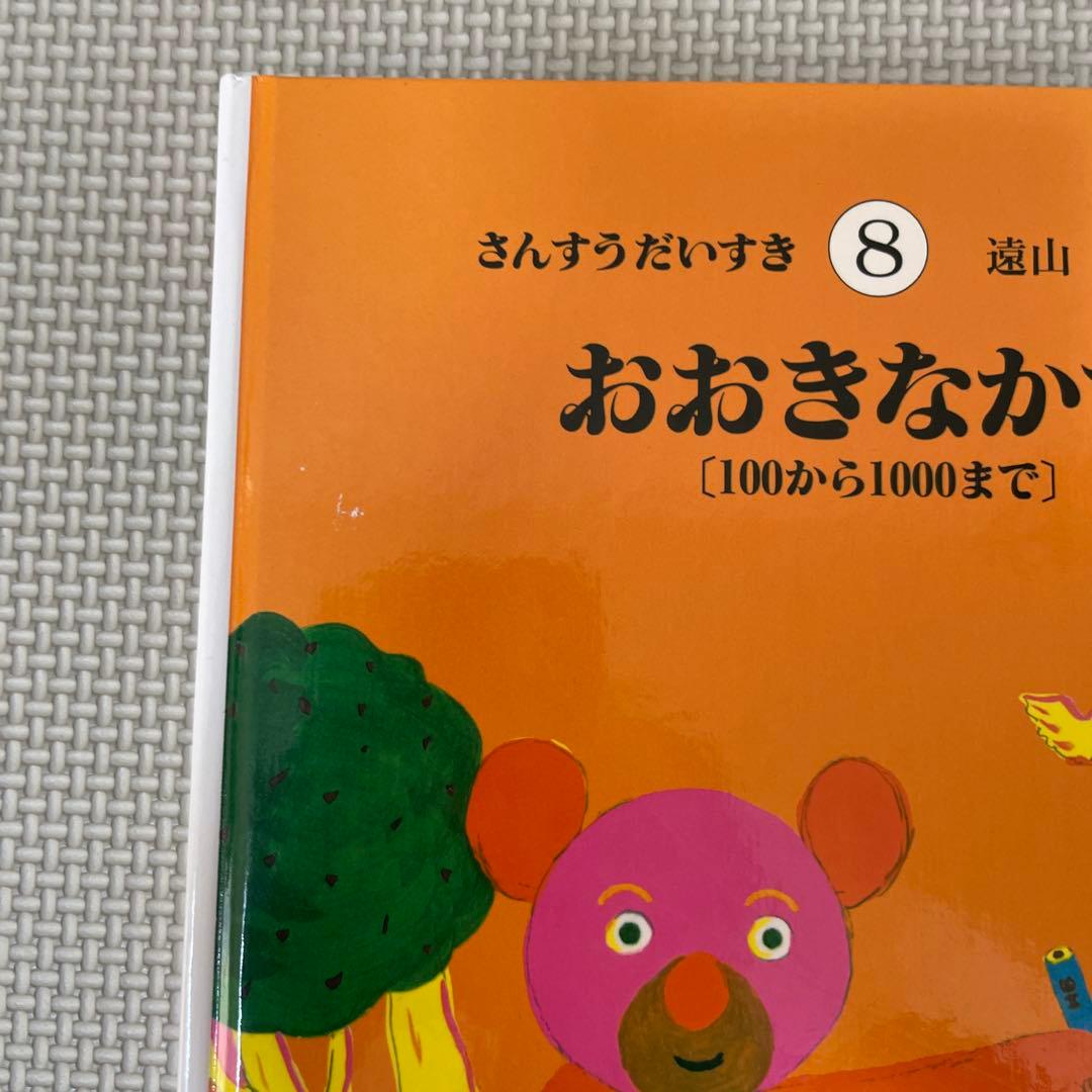 さんすうだいすき 1-10 遠山啓 全10冊 全巻 セット
