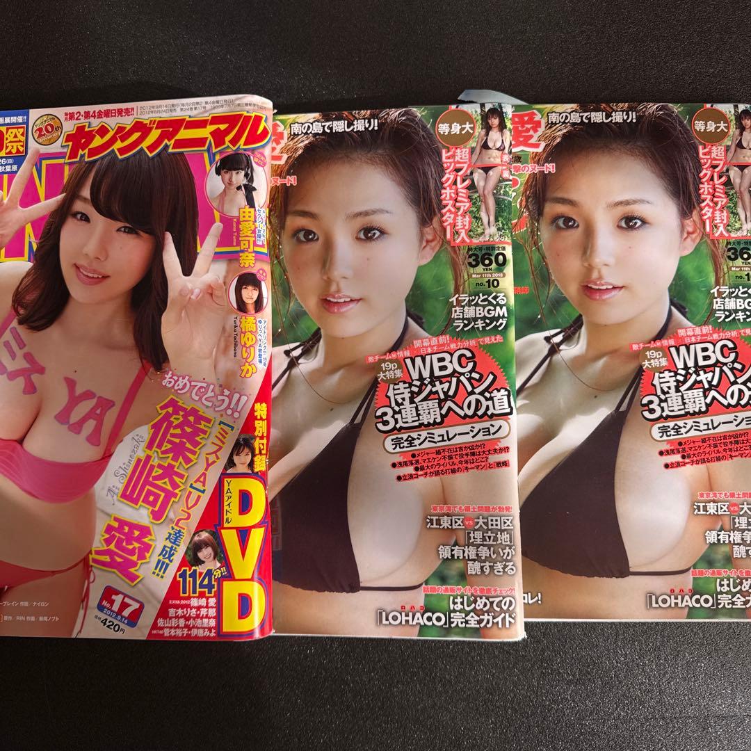 篠崎愛•掲載雑誌まとめ売り23冊
