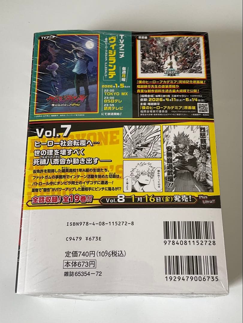 シュリンク付き　僕のヒーローアカデミア　リミックス版　7巻　新品未開封