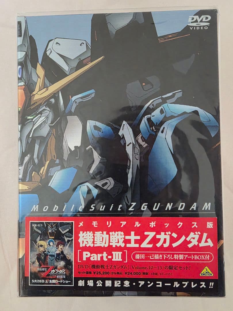 メモリアルボックス機動戦士Zガンダム全３巻