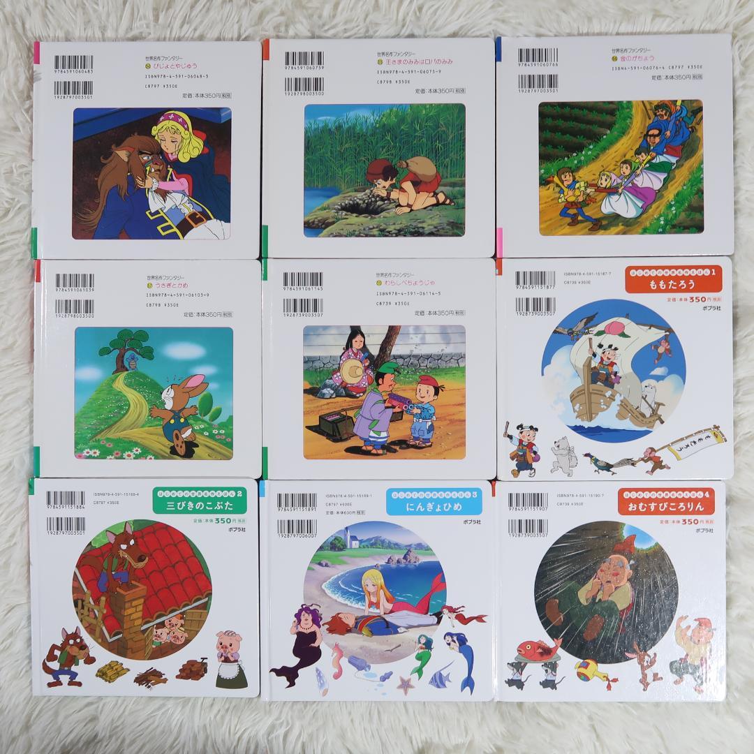 世界名作ファンタジー＆はじめての世界名作えほん 70冊セット【24時間以内に発送