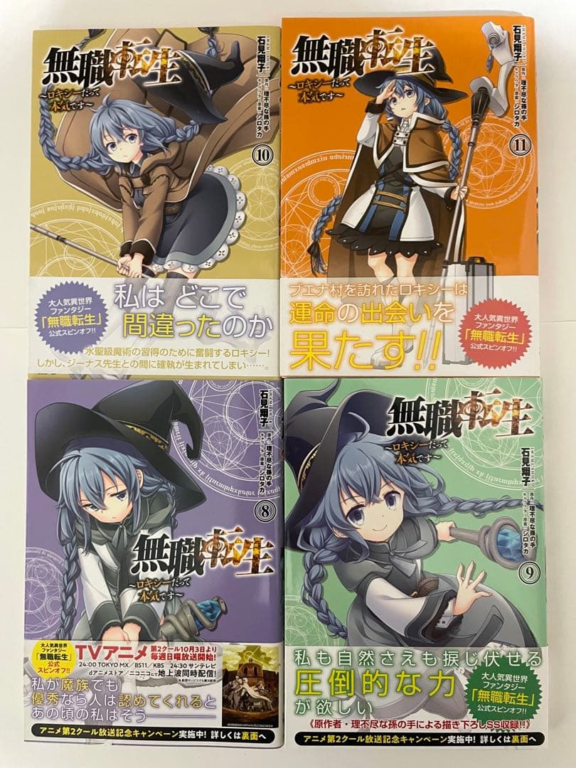 無職転生＆ロキシー全巻セット